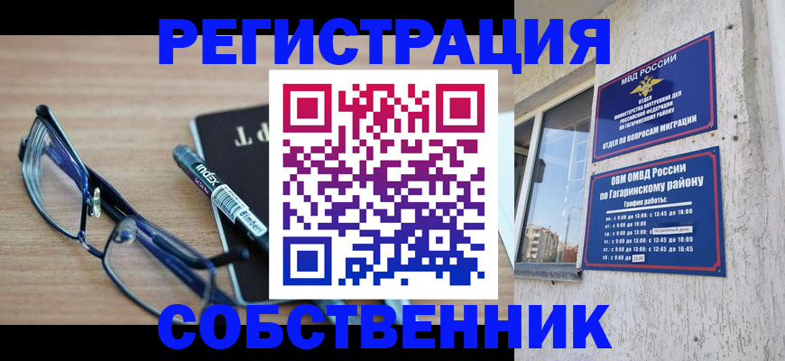 временная регистрация для всех в Гусь-Хрустальном