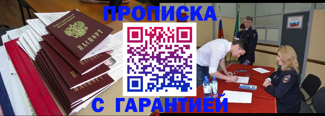 временная регистрация купить в Гусь-Хрустальном
