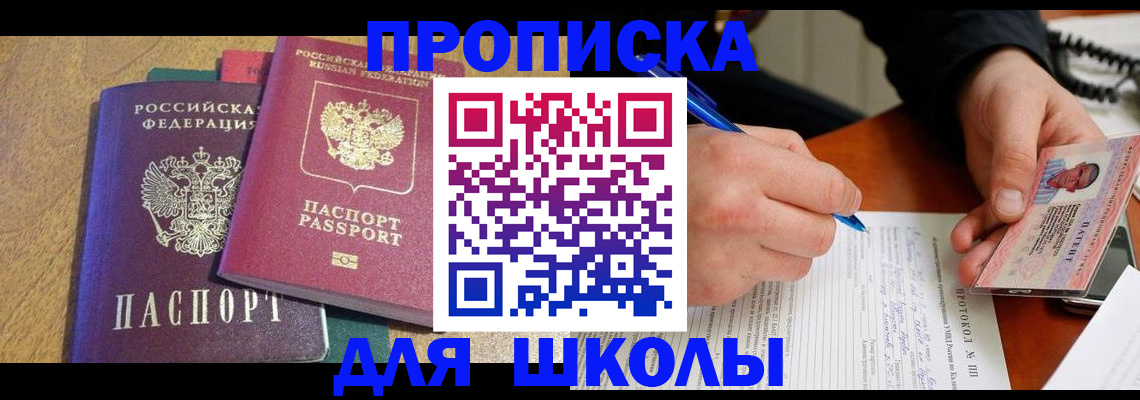 регистрация для школы в Гусь-Хрустальном